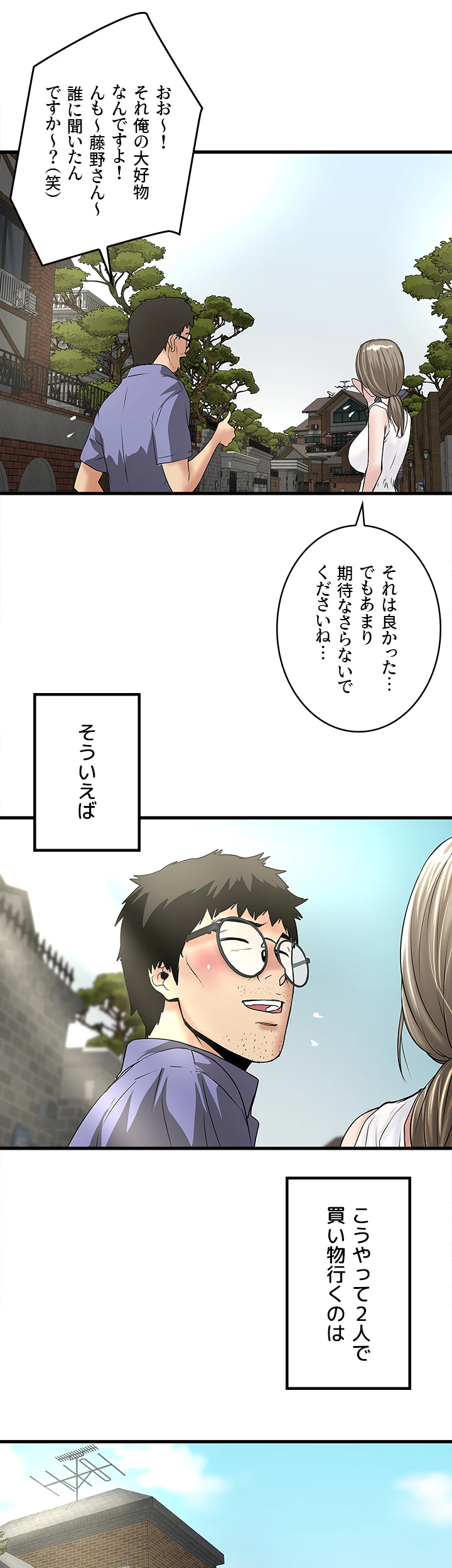 なんでもヤれる藤野さん - Page 30